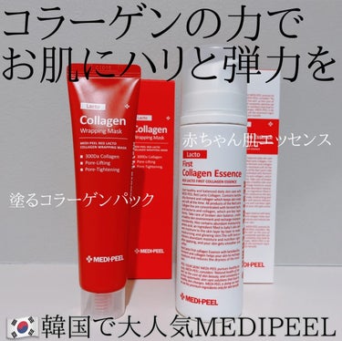 MEDIPEEL レッドラクトコラーゲンラッピングマスクのクチコミ「おもしろい商品に出会った🥹💕

韓国スキンケアブランドMEDIPEEL様
@medipeel......」（1枚目）