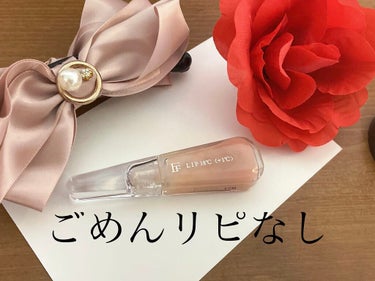 LIPSでの評価が高いけど…

今回はLIPSでも人気UZU BY FLOWFUSHI38°C / 99°F リップトリートメントのを使ってみての感想です。

【使った商品】38°C / 99°F リッ