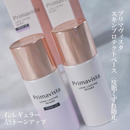 スキンプロテクトベース<皮脂くずれ防止>/プリマヴィスタ/化粧下地を使ったクチコミ(2枚目)