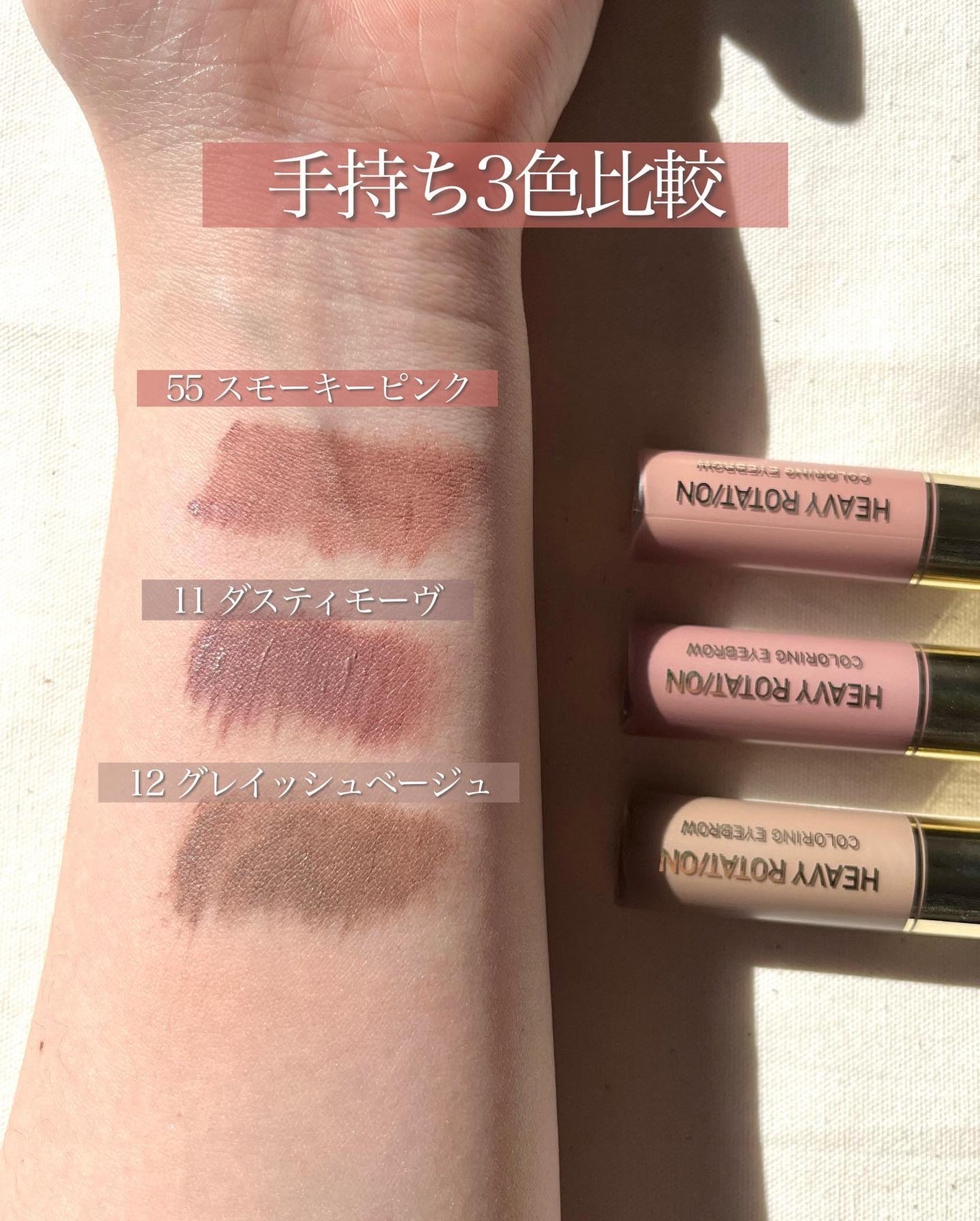 カラーリングアイブロウ/ヘビーローテーション/眉マスカラを使ったクチコミ(3枚目)