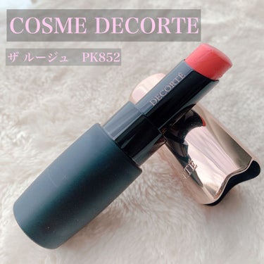 ザ ルージュ PK852/DECORTÉ/口紅を使ったクチコミ（1枚目）