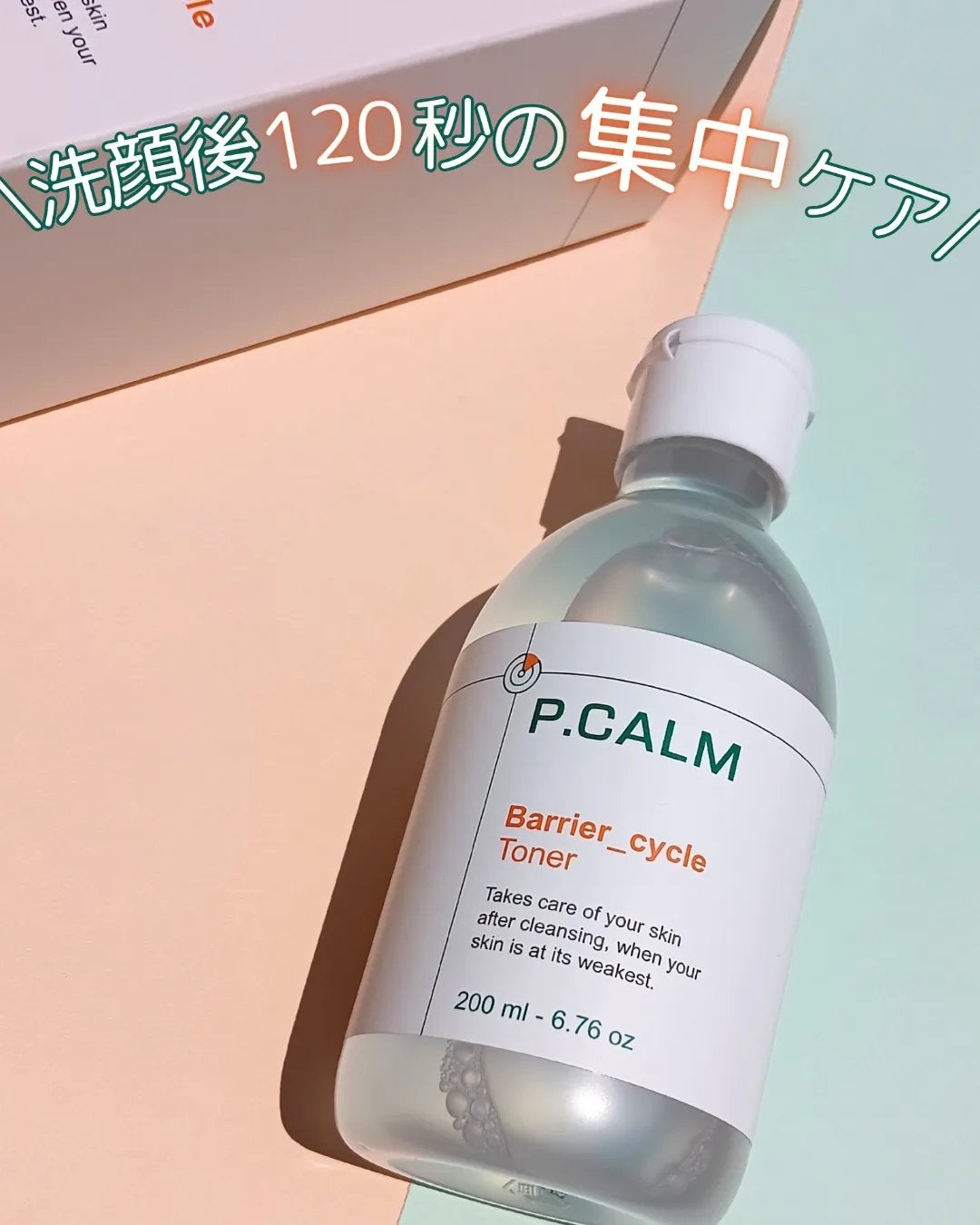 バリアサイクルトナー/P.CALM/化粧水を使ったクチコミ(1枚目)