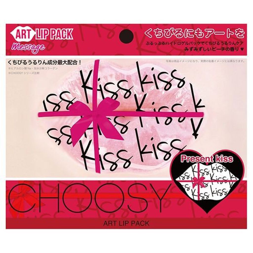 アートリップパック Present Kiss