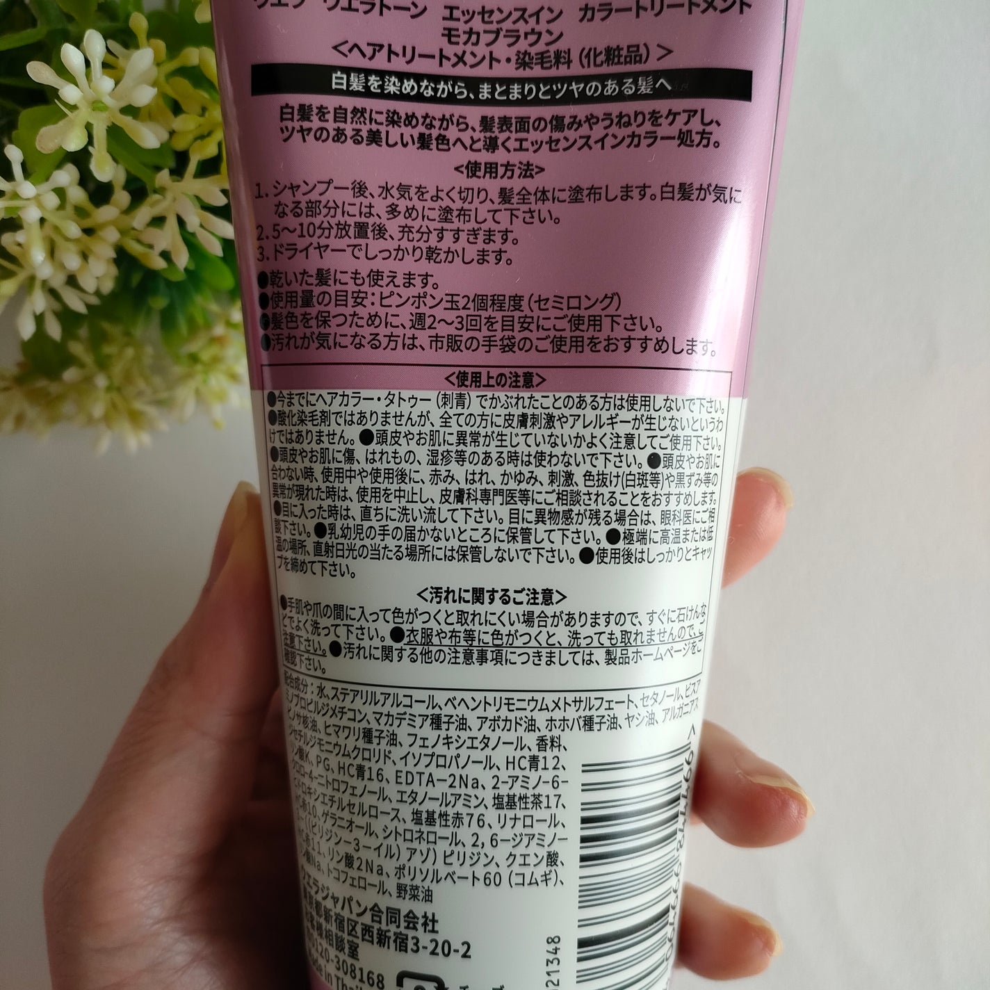 ウエラトーン エッセンスイン カラートリートメント/ウエラ/ヘアカラーを使ったクチコミ(2枚目)