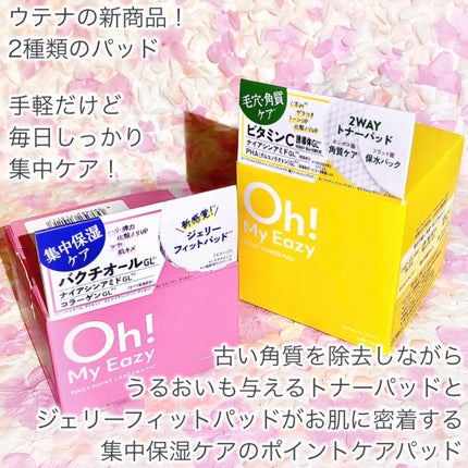 オーマイイージー デイリートナーパッド/ウテナ/トナーパッドを使ったクチコミ(2枚目)