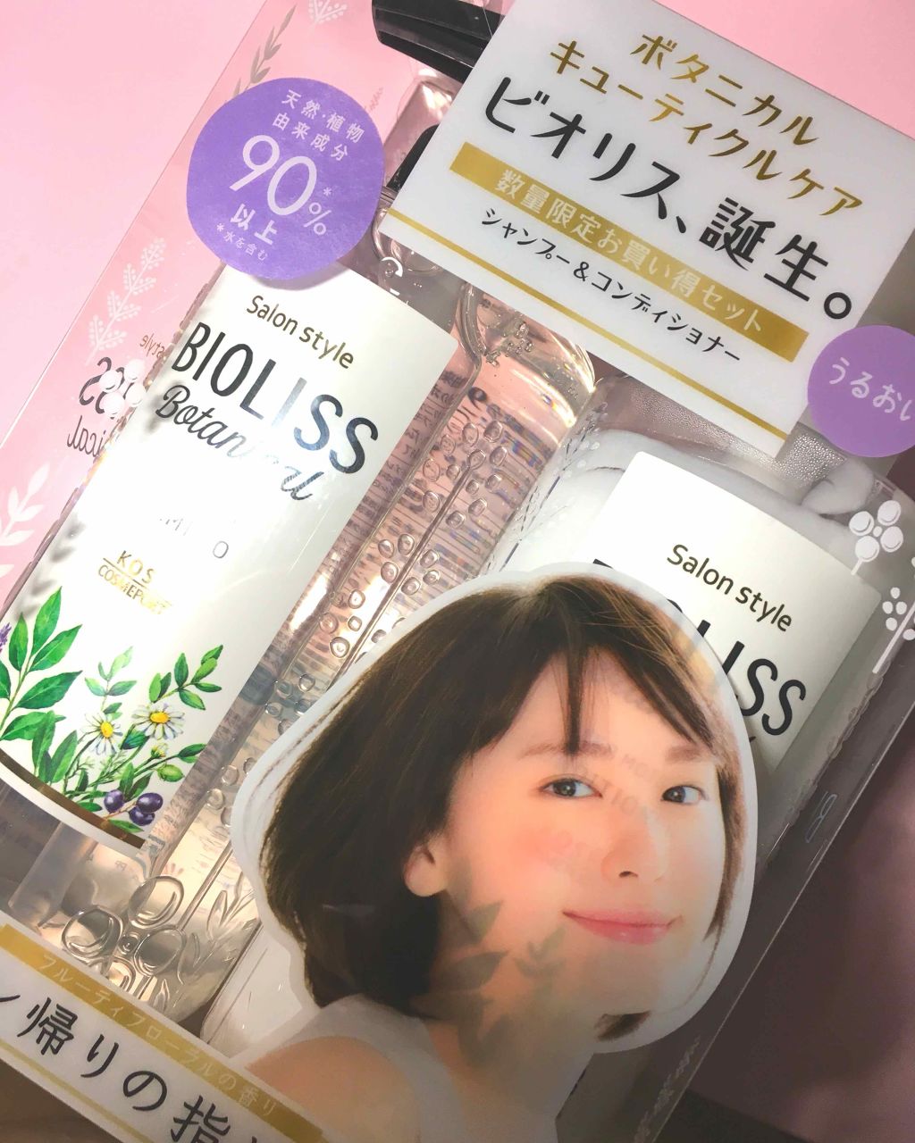 国広 on LIPS 「ビオリスのシャンプーとコンディショナー!ガッキーの髪が綺麗すぎ..」(1枚目)