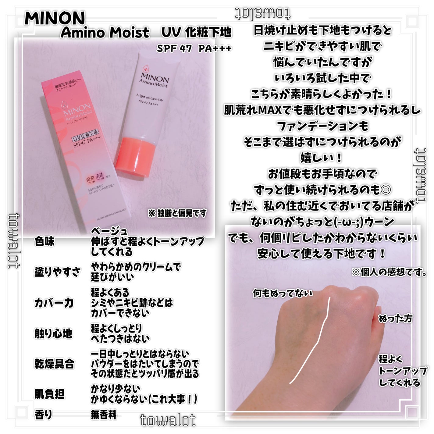 ミノン アミノモイスト ブライトアップベース UV/ミノン/化粧下地を使ったクチコミ(5枚目)