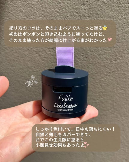 デコシャドウ by.F/Fujiko/シェーディングを使ったクチコミ(7枚目)