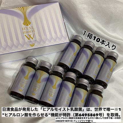 ヒアルモイスト W 50ml×10本/日清食品/美容ドリンクを使ったクチコミ(2枚目)