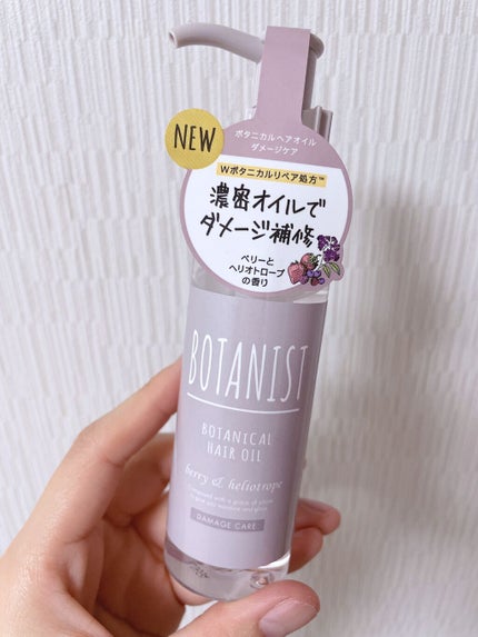 ボタニカルヘアオイル(ダメージケア)/BOTANIST/ヘアオイルを使ったクチコミ(1枚目)