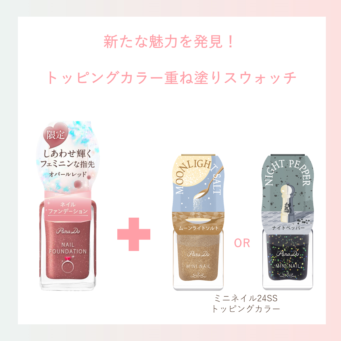 ネイルファンデーション/パラドゥ/マニキュアを使ったクチコミ(1枚目)