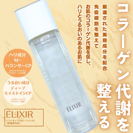 リフトモイスト ローション SP II /エリクシール/化粧水を使ったクチコミ(2枚目)