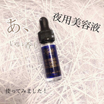 キールズ ミッドナイトボタニカル コンセントレート/Kiehl's/フェイスオイルを使ったクチコミ(1枚目)