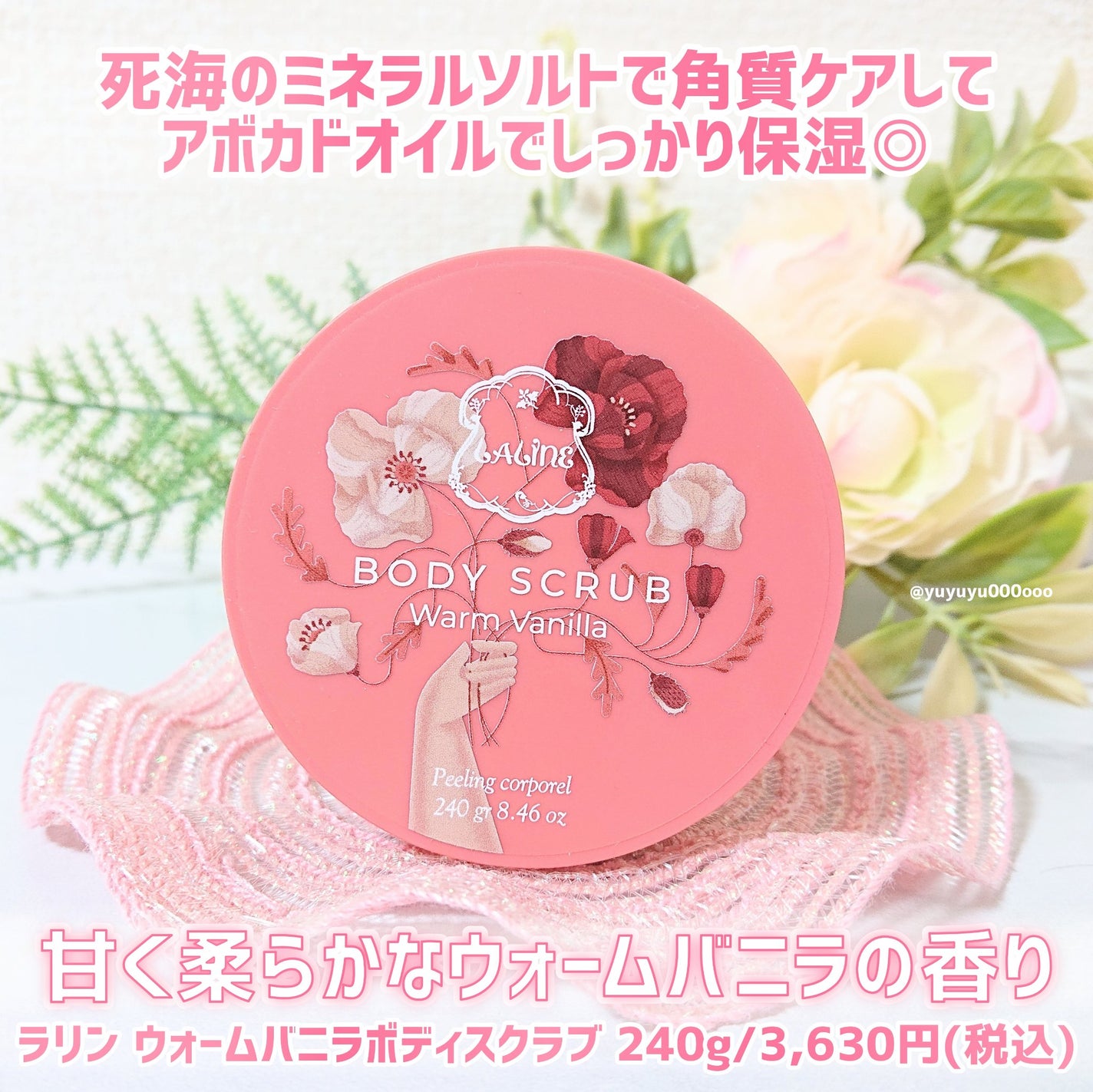 ウォームバニラ ボディスクラブ/Laline/ボディスクラブを使ったクチコミ(2枚目)