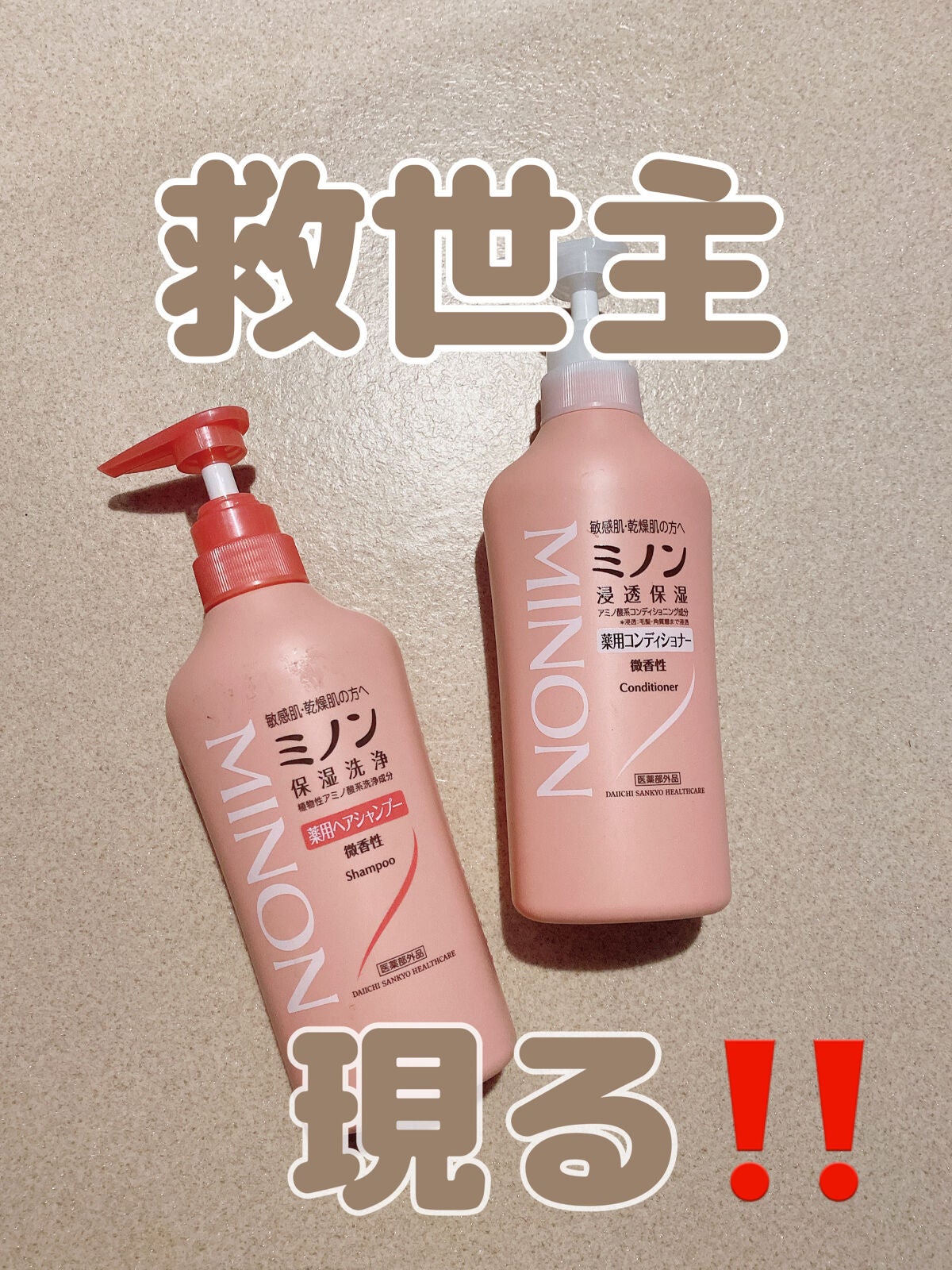 ミノン薬用ヘアシャンプー/薬用コンディショナー/ミノン/市販シャンプーを使ったクチコミ(1枚目)