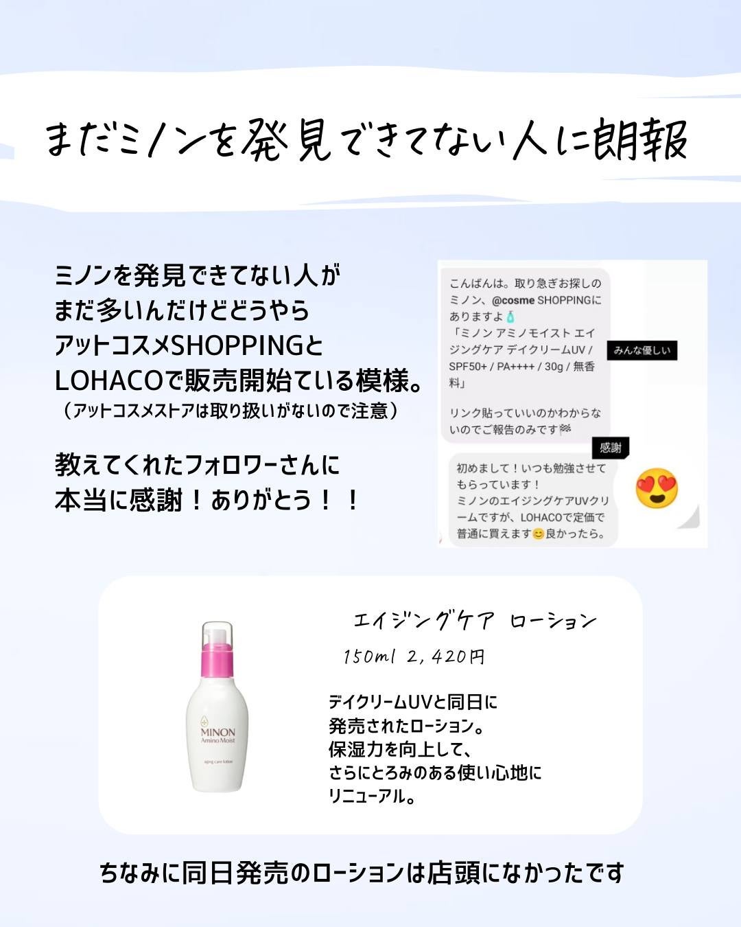 とまと村長@化粧品研究者 on LIPS 「\ミノンやっと見つけた!!/お騒がせしました💦ミノン、やっと見..」(8枚目)