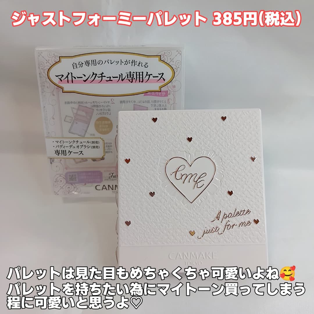 マイトーンクチュール/キャンメイク/メイクアップキットを使ったクチコミ（3枚目）
