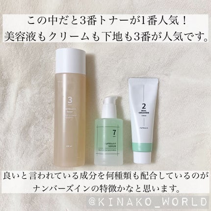 7番 なでなでグリーンセラム/numbuzin/美容液を使ったクチコミ(2枚目)