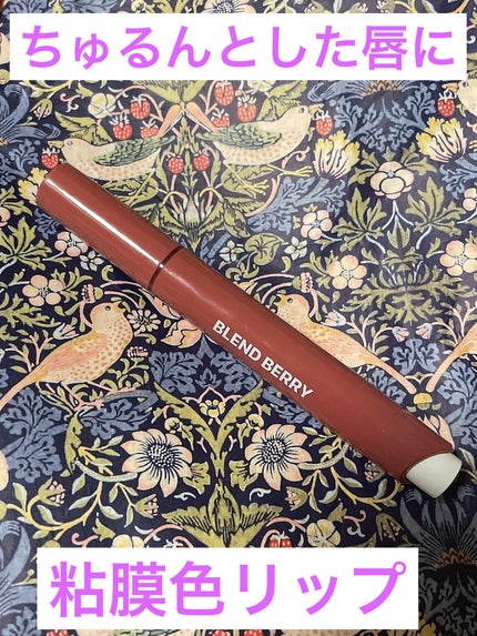 ブレンドベリー リップバルーン/BLEND BERRY/口紅を使ったクチコミ(1枚目)