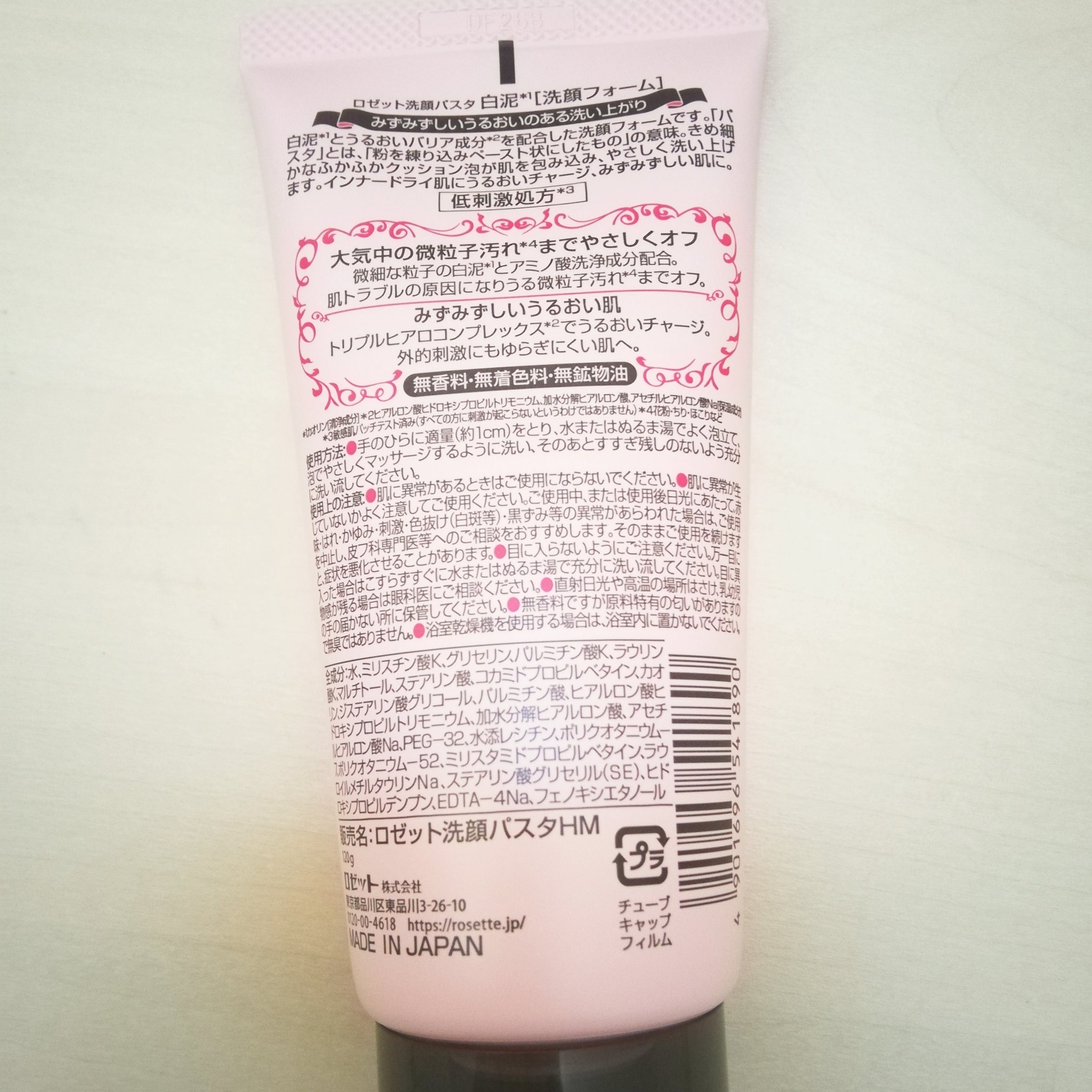 洗顔パスタ 白泥/ロゼット/洗顔フォームを使ったクチコミ（3枚目）