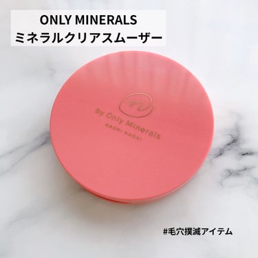 N by ONLY MINERALS ミネラルクリアスムーザー 01 MAGIC/ONLY MINERALS/化粧下地を使ったクチコミ（1枚目）