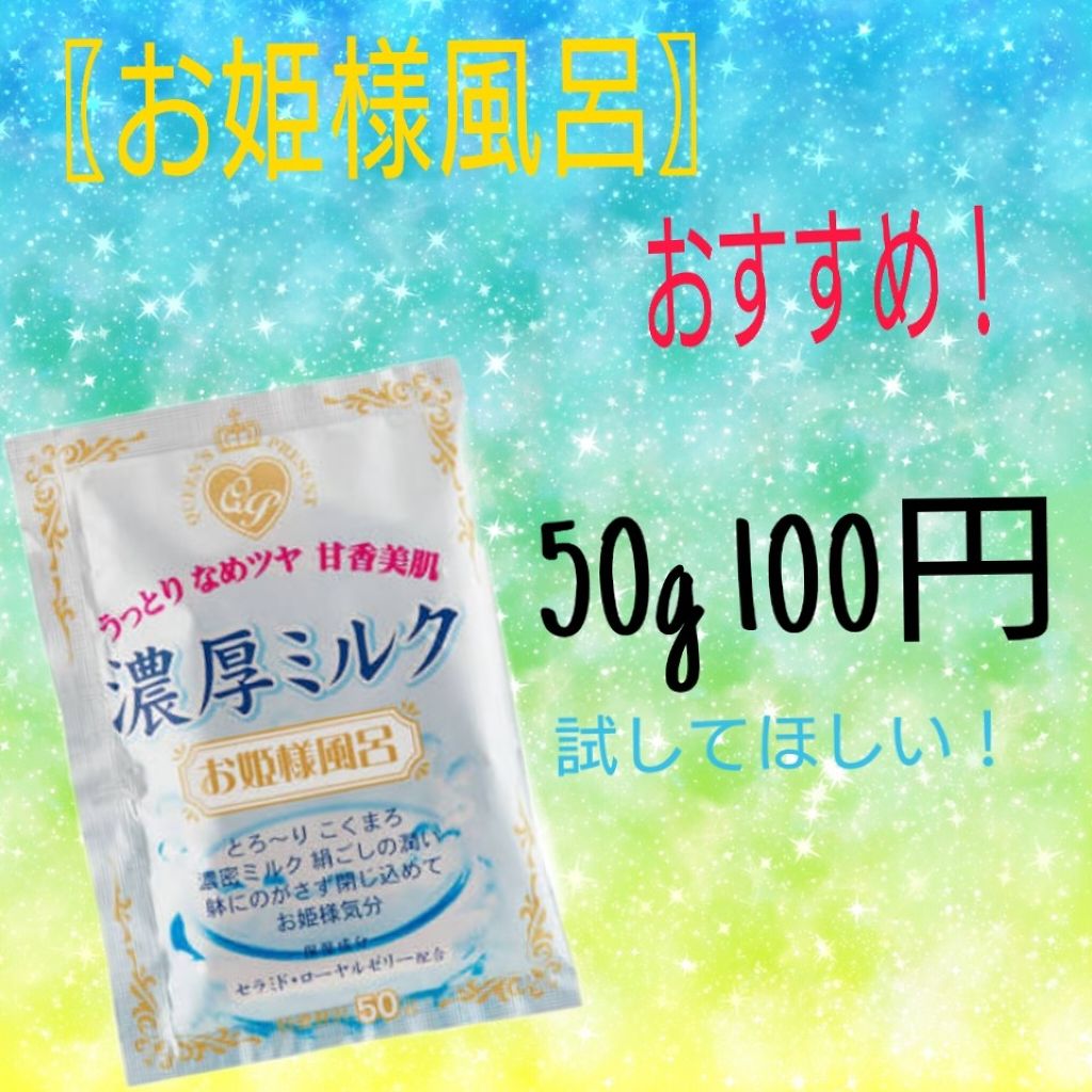 RUNA on LIPS 「〖お姫様風呂〗濃厚ミルクセラミド・ローヤルゼリー配合50g10..」(1枚目)