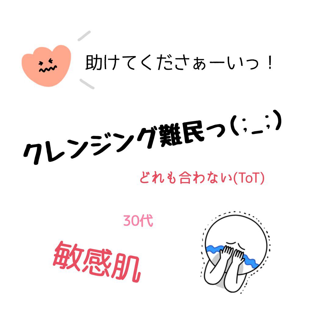 スキンケアクレンジング/パラドゥ/ミルククレンジングを使ったクチコミ（1枚目）