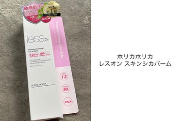 レスオン スキンシカバーム/HOLIKA HOLIKA/フェイスクリームを使ったクチコミ（1枚目）