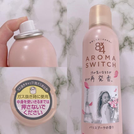 8x4 アロマスイッチ スプレー パリスブーケの香り/8x4/デオドラント・制汗剤を使ったクチコミ(2枚目)