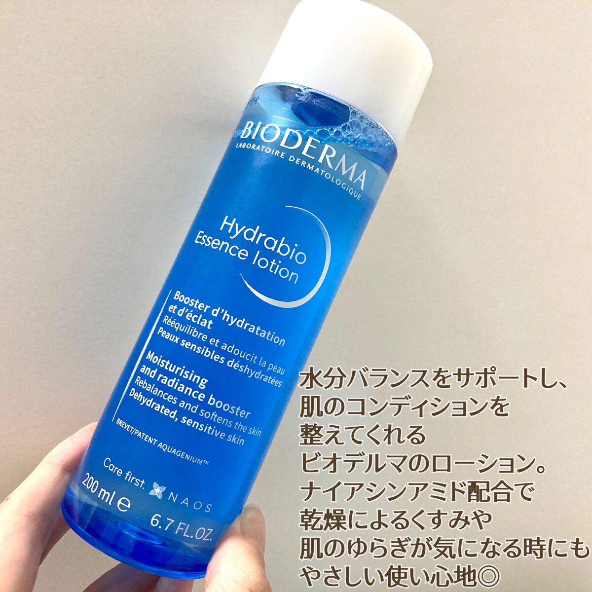 イドラビオ エッセンスローション/ビオデルマ/化粧水を使ったクチコミ(1枚目)