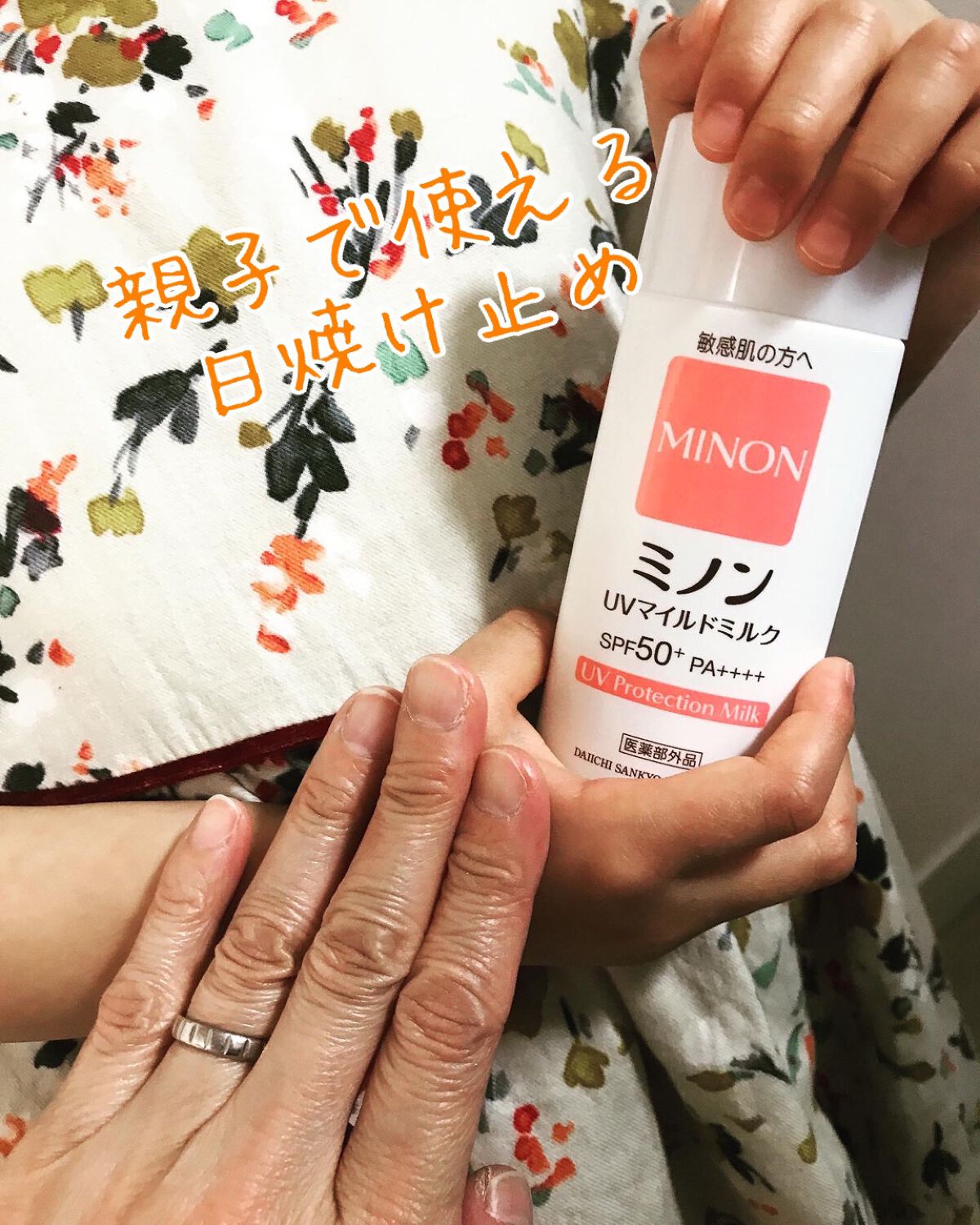 ミノンUVマイルドミルク/ミノン/日焼け止めミルクを使ったクチコミ（1枚目）