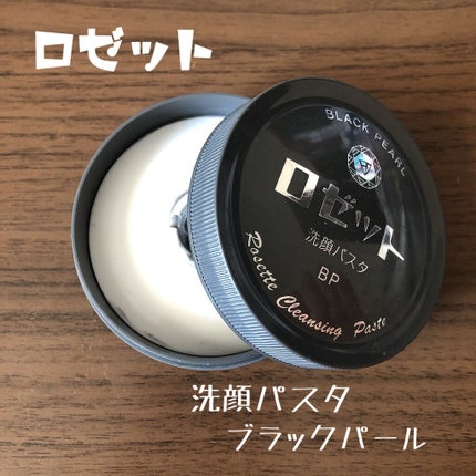 ロゼット洗顔パスタ ブラックパール/ロゼット/洗顔フォームを使ったクチコミ(1枚目)