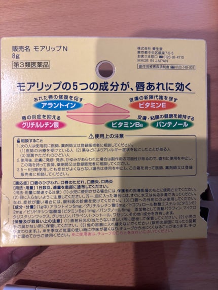 モアリップ N (医薬品)/資生堂薬品/その他を使ったクチコミ(2枚目)