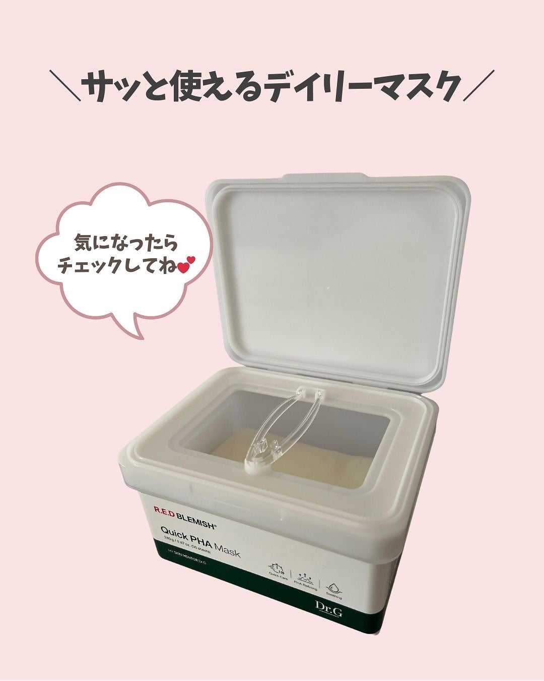 レッドブレミッシュクイックPHAシートマスク/Dr.G/シートマスク・パックを使ったクチコミ(6枚目)