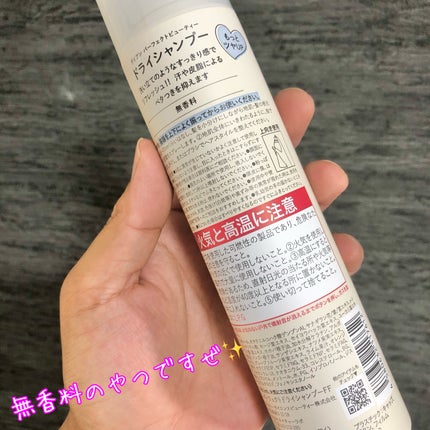 パーフェクトビューティー ドライシャンプー 無香料/ダイアン/ドライシャンプーを使ったクチコミ(2枚目)