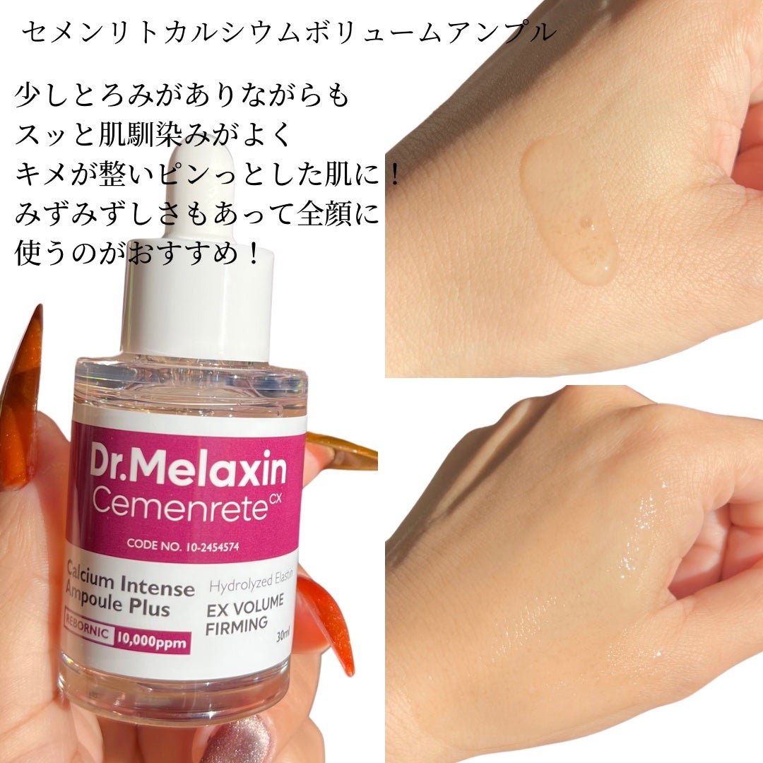 Cemenrete Calcium Intense Cream/Dr.Melaxin/フェイスクリームを使ったクチコミ(2枚目)