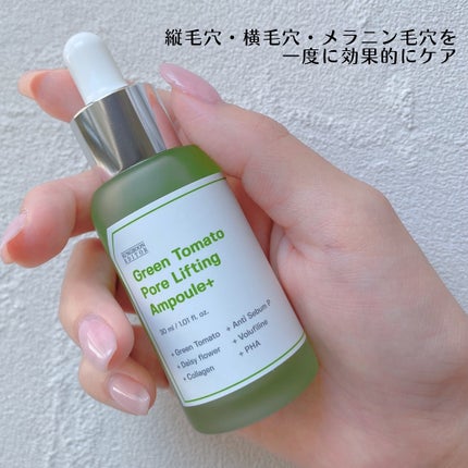 グリーントマトポアリフティングアンプル+/SUNGBOON EDITOR(成分エディター)/美容液を使ったクチコミ(2枚目)