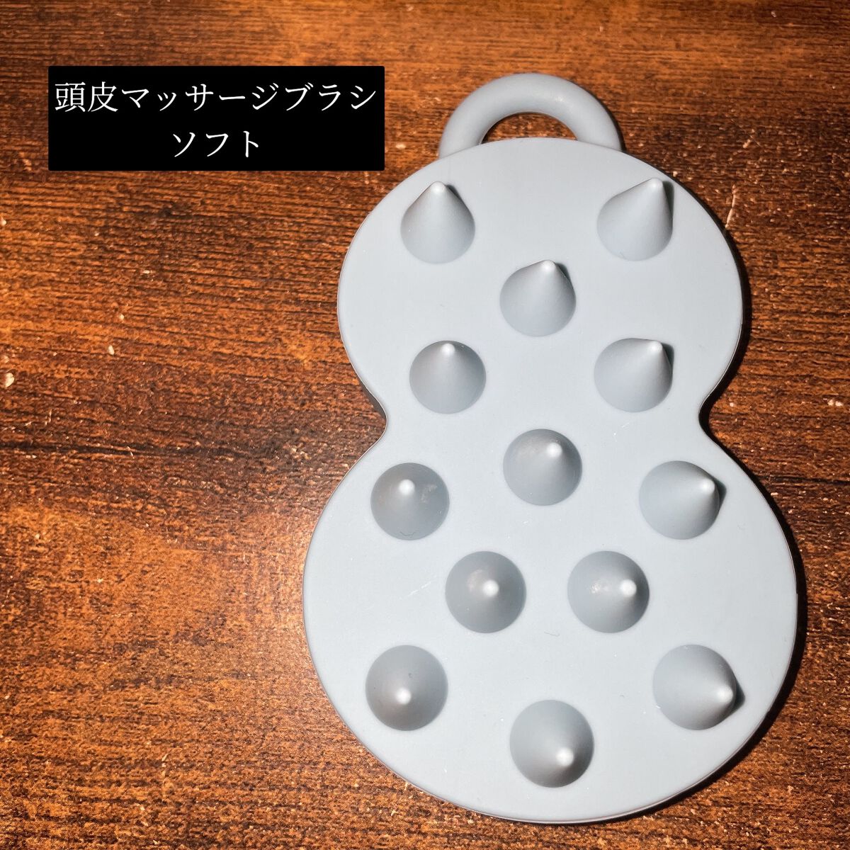 スパ やみつき 頭皮マッサージブラシ ソフト/エイトザタラソ/スカルプブラシを使ったクチコミ(1枚目)