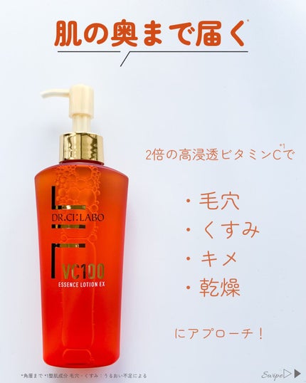 VC100エッセンスローション EX/ドクターシーラボⓇ/化粧水を使ったクチコミ(3枚目)