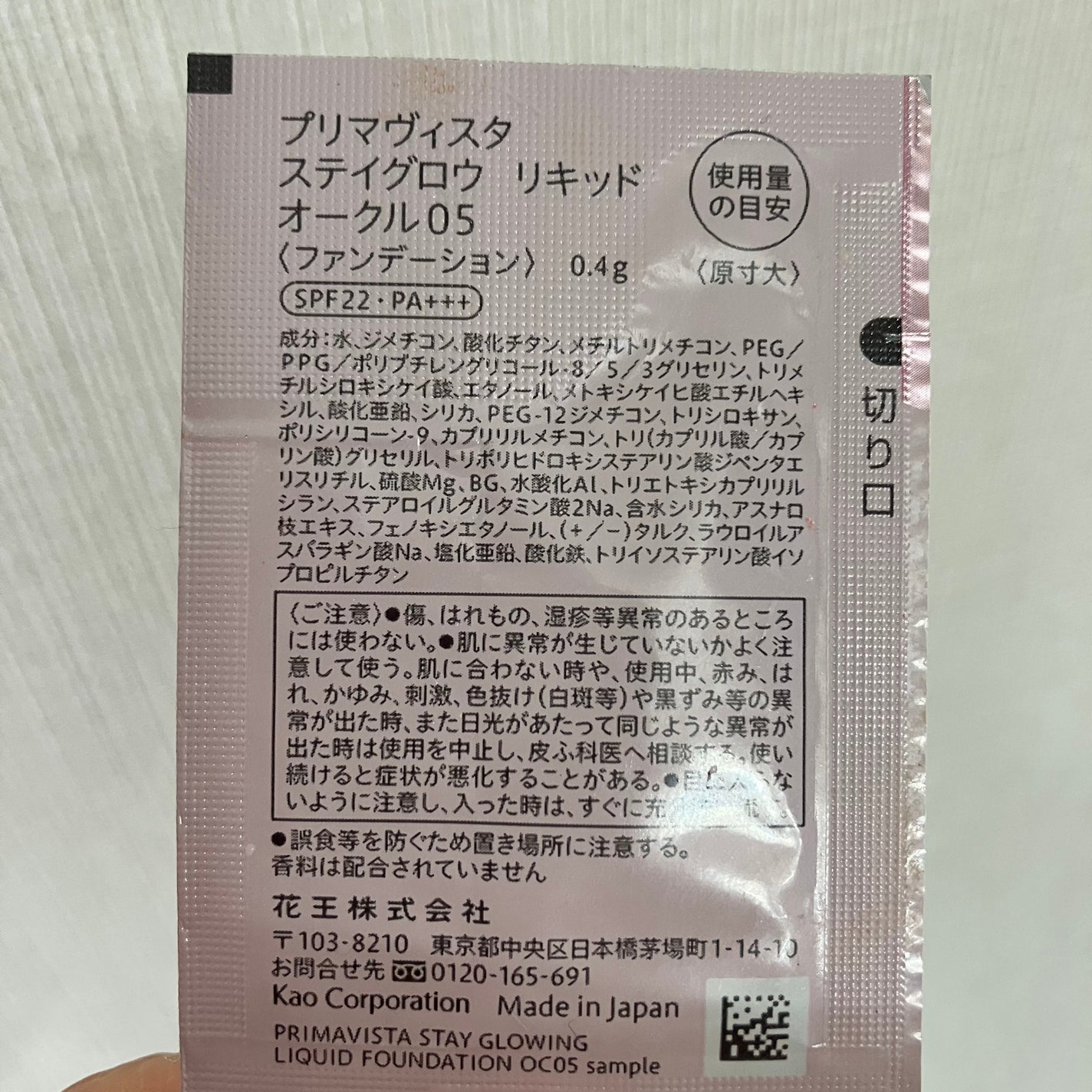 プリマヴィスタ ステイグロウ リキッド/プリマヴィスタ/リキッドファンデーションを使ったクチコミ(2枚目)