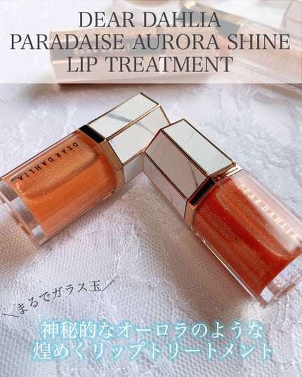 パラダイスオーロラシャインリップトリートメント/DEAR DAHLIA/リップグロスを使ったクチコミ(1枚目)