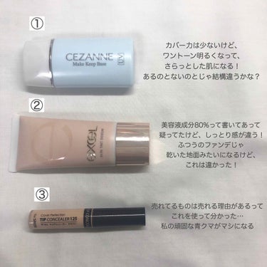 皮脂テカリ防止下地/CEZANNE/化粧下地を使ったクチコミ（2枚目）