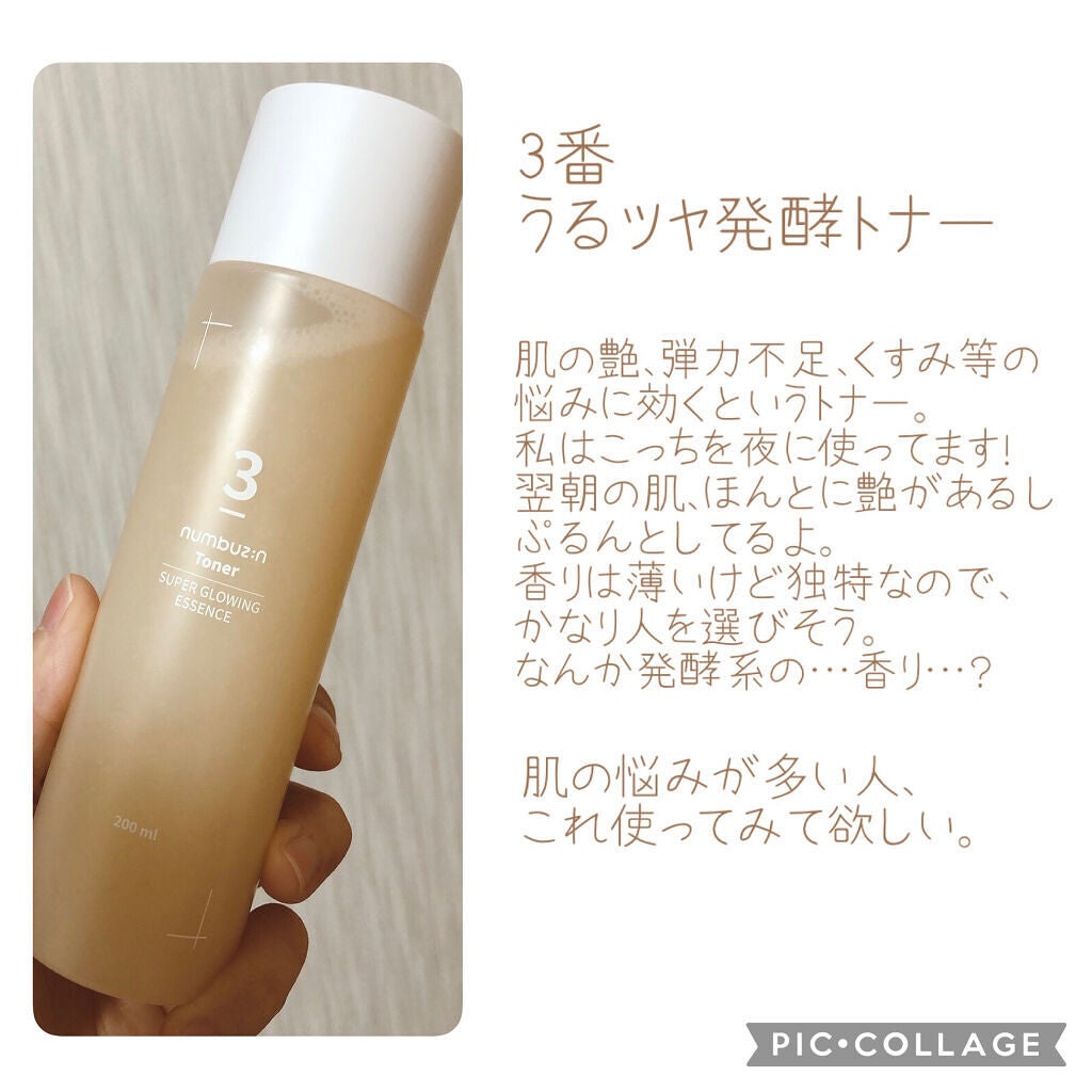 2番 ぴたっとメイクトナー/numbuzin/化粧水を使ったクチコミ(5枚目)