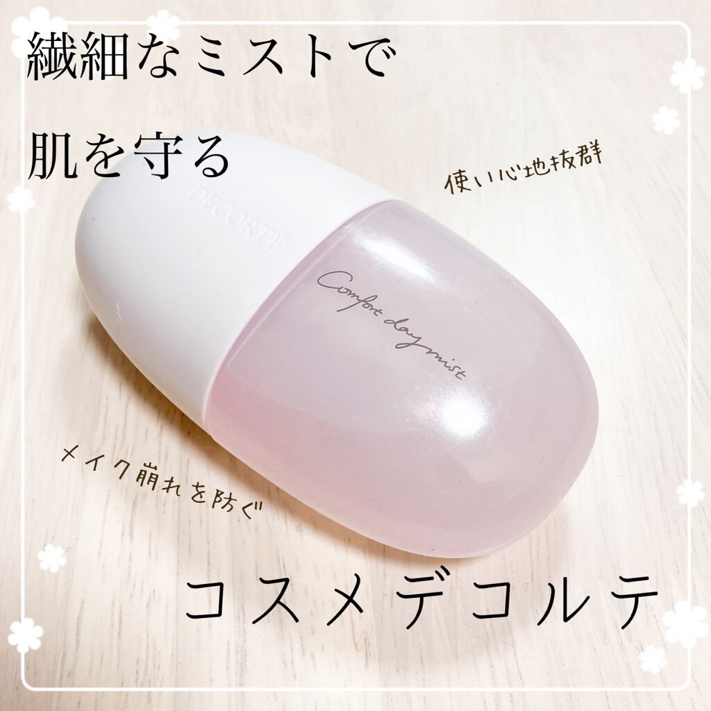 コンフォート デイミスト セット&プロテクト/DECORTÉ/ミスト状化粧水を使ったクチコミ(1枚目)