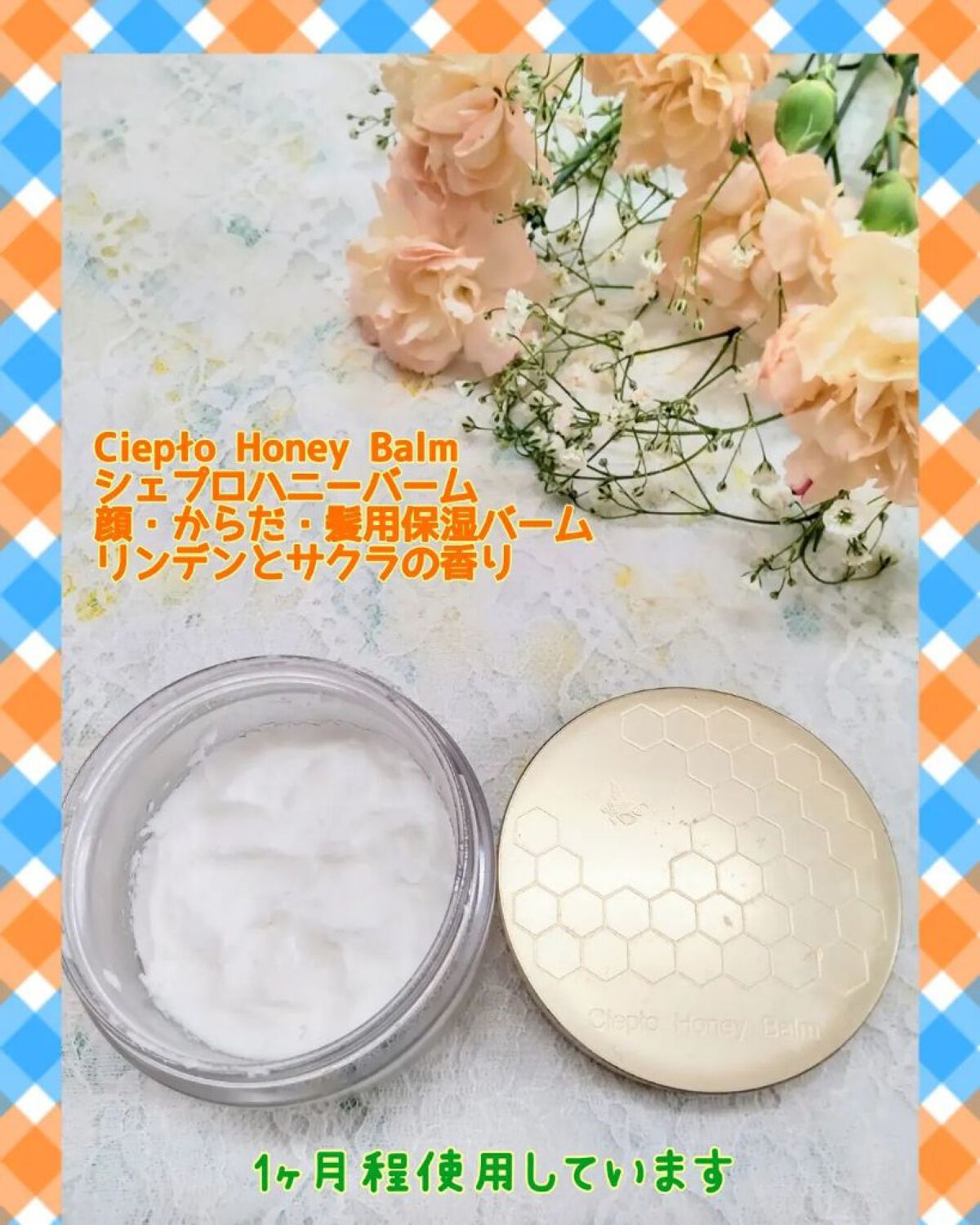 シェプロハニーバーム/Ciepło/フェイスクリームを使ったクチコミ（1枚目）