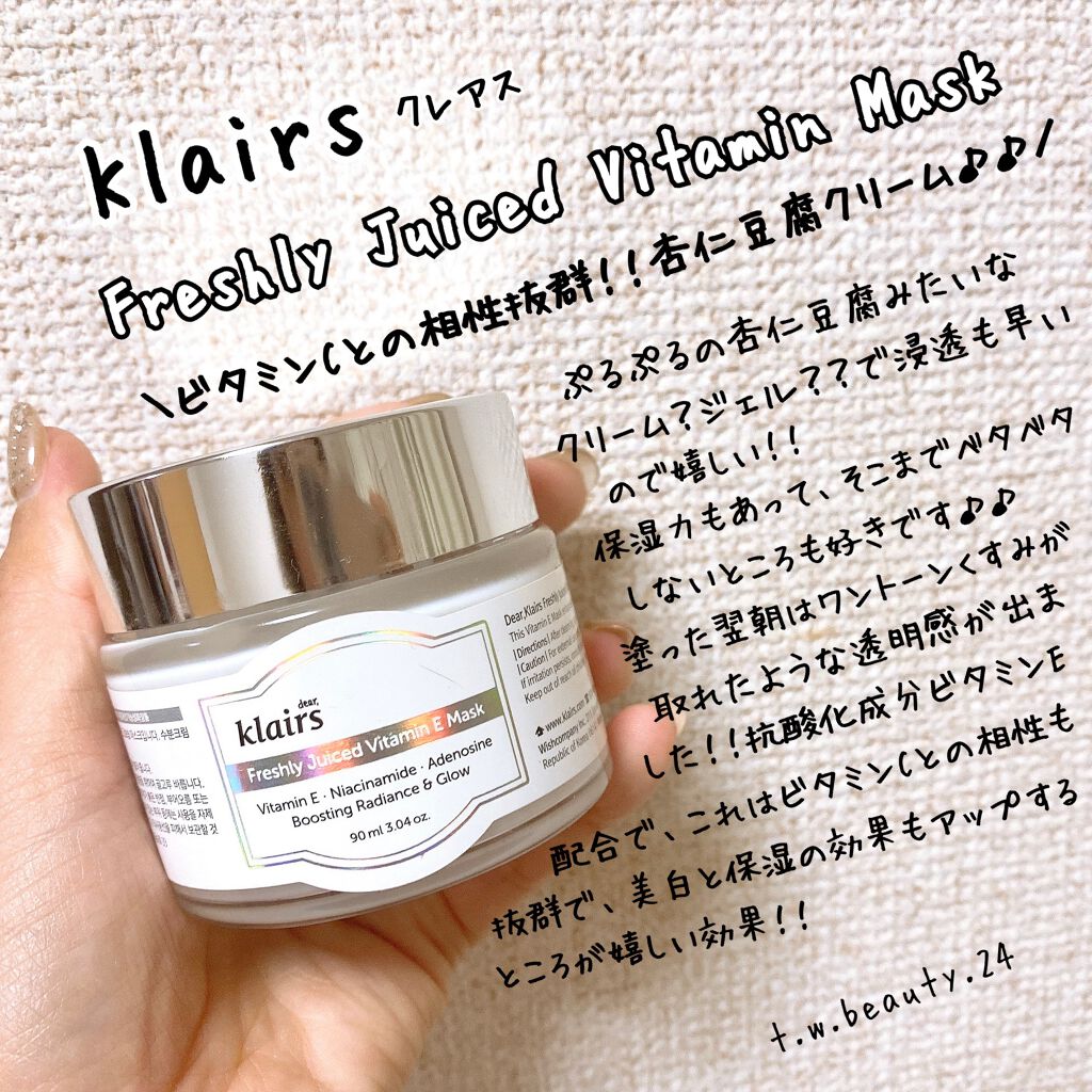 Freshly Juiced Vitamine Mask Klairsの効果に関する口コミ 美肌 美白 毛穴に効果あると噂の杏仁豆腐ク By T W Beauty 24 混合肌 Lips Freshly Juiced Vitamine Mask Klairsの効果に関する口コミ 美肌 美白 毛穴に効果あると噂の杏仁豆腐ク By T W Beauty 24 混合肌 Lips