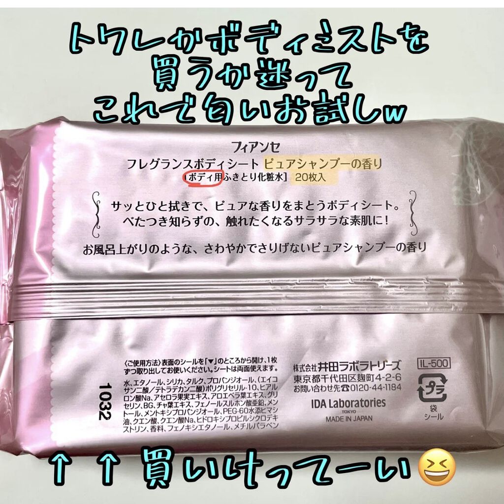フレグランスボディシート ピュアシャンプーの香り/フィアンセ/ボディシートを使ったクチコミ（2枚目）