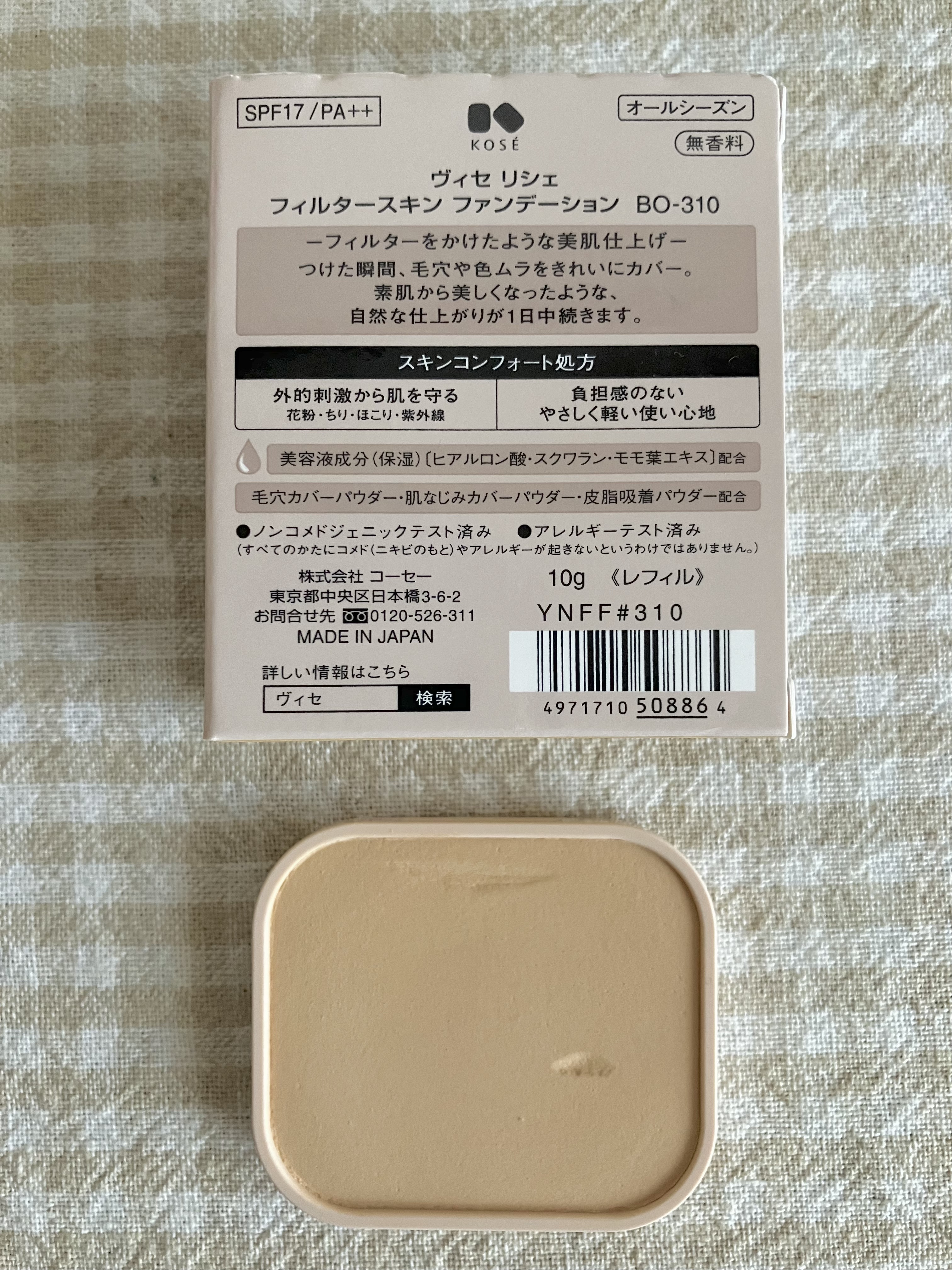 フィルタースキン ファンデーション BO-310 普通の明るさの黄みよりの肌色/Visée/パウダーファンデーションを使ったクチコミ（2枚目）
