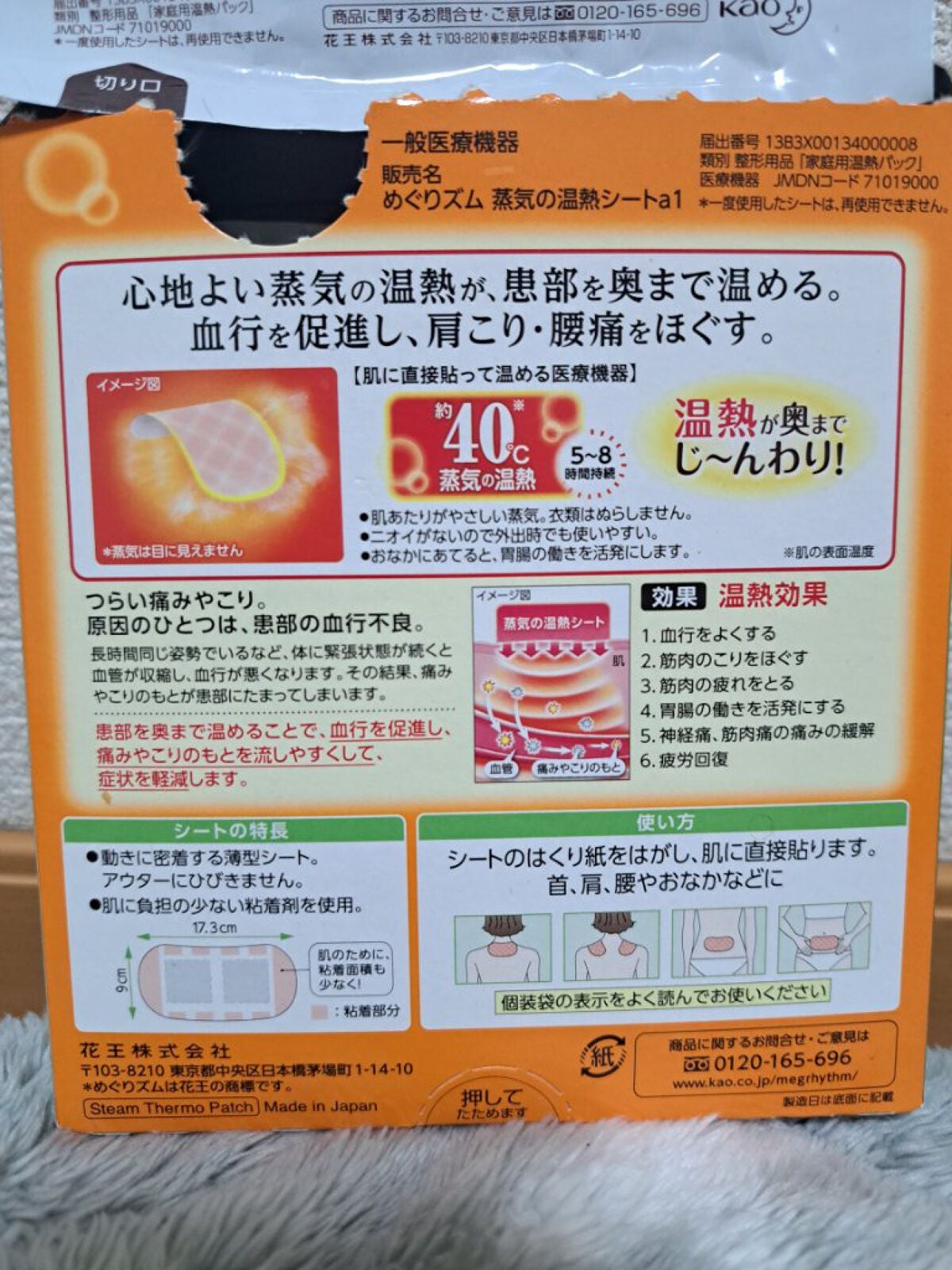 蒸気の温熱シート 肌に直接貼るタイプ/めぐりズム/その他を使ったクチコミ(2枚目)
