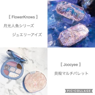 月光人魚シリーズ ジュエリーアイズ/FlowerKnows/アイシャドウパレットを使ったクチコミ（2枚目）